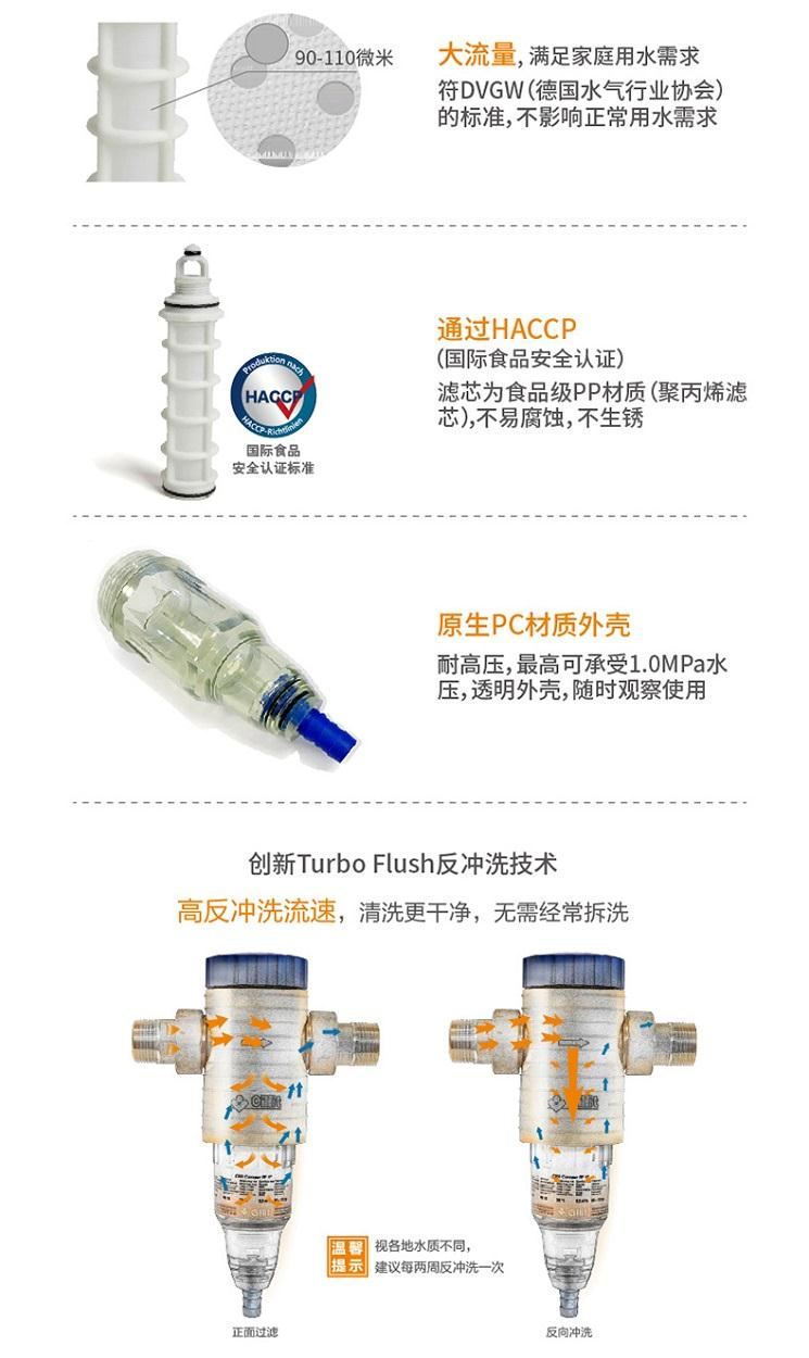 德國水麗Claropur RF 反沖洗前置過濾器濾芯區(qū)別