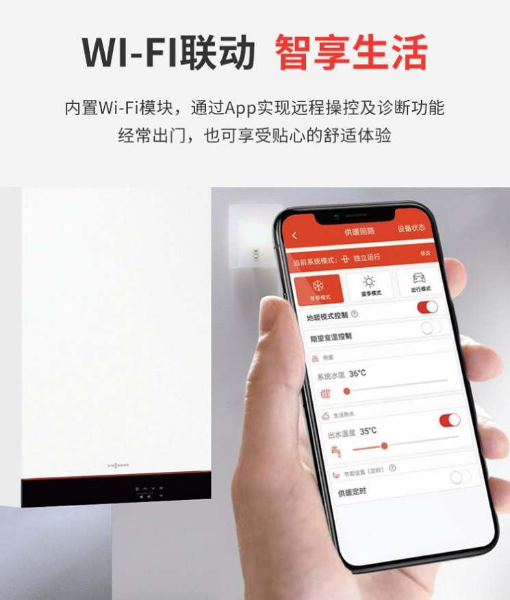 菲斯曼鍋爐 智能WiFi聯(lián)動(dòng) 智享生活